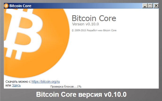  Bitcoin Core -  5