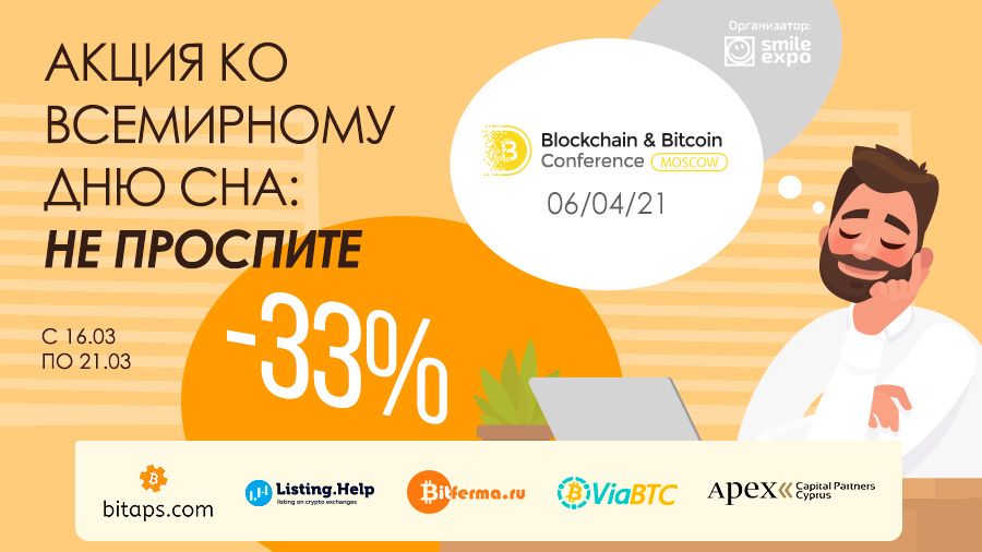 Blockchain & Bitcoin Conference Moscow      