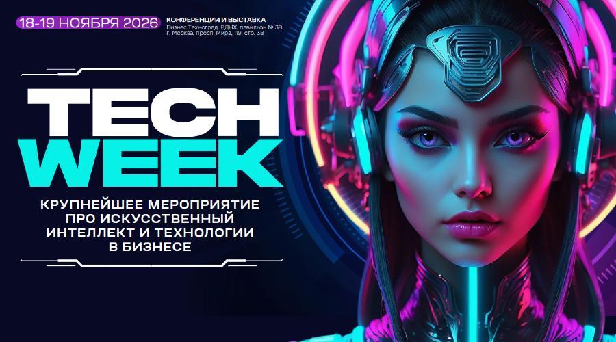 В Москве пройдет конференция о цифровой трансформации и искусственном интеллекте В Москве пройдет конференция о цифровой трансформации и искусственном интеллекте