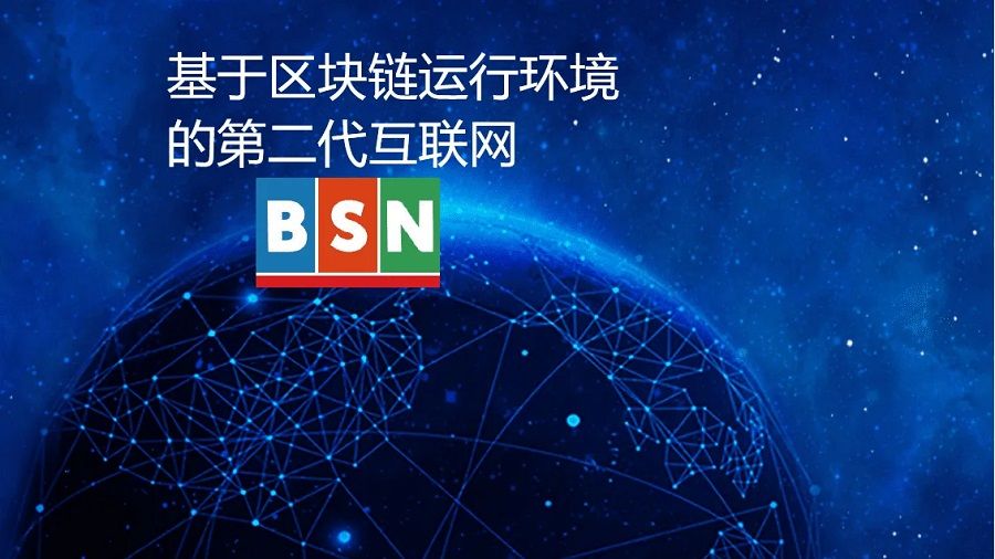  network  bsn service blockchain   