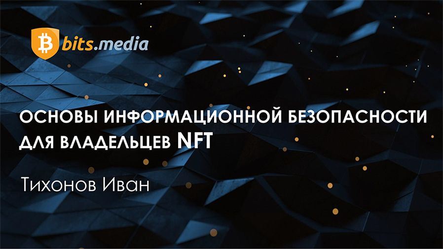  Bits.media:    NFT   