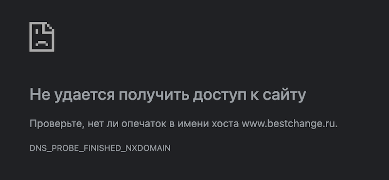 Роскомнадзор заблокировал доступ к BestChange