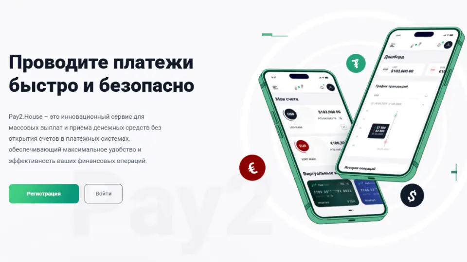 Pay2.House: виртуальные карты и платежные решения для арбитража