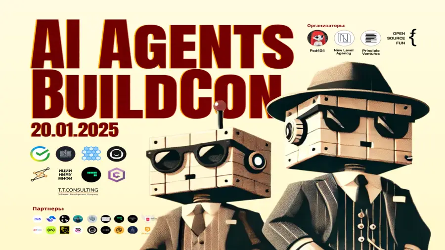 20 января в Москве состоится ивент AI Agents BuildCon