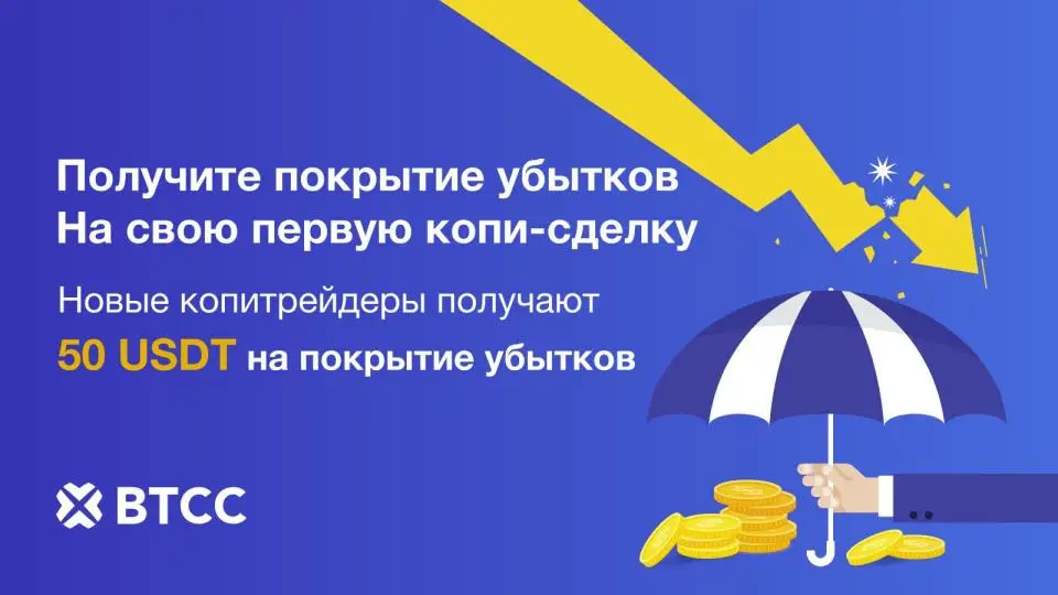 BTCC: Надежная платформа для трейдеров из России и СНГ