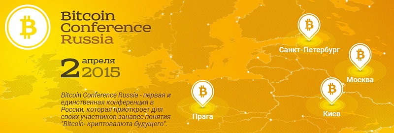 Bitcoin Conference Russia постер