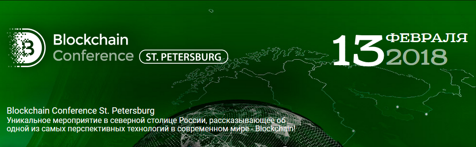 Blockchain Conference St. Petersburg
