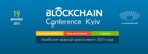Blockchain Conference Kiev 2015