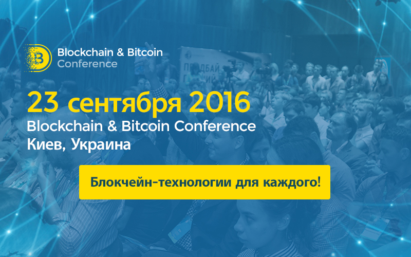 Blockchain & Bitcoin Conference Kiev