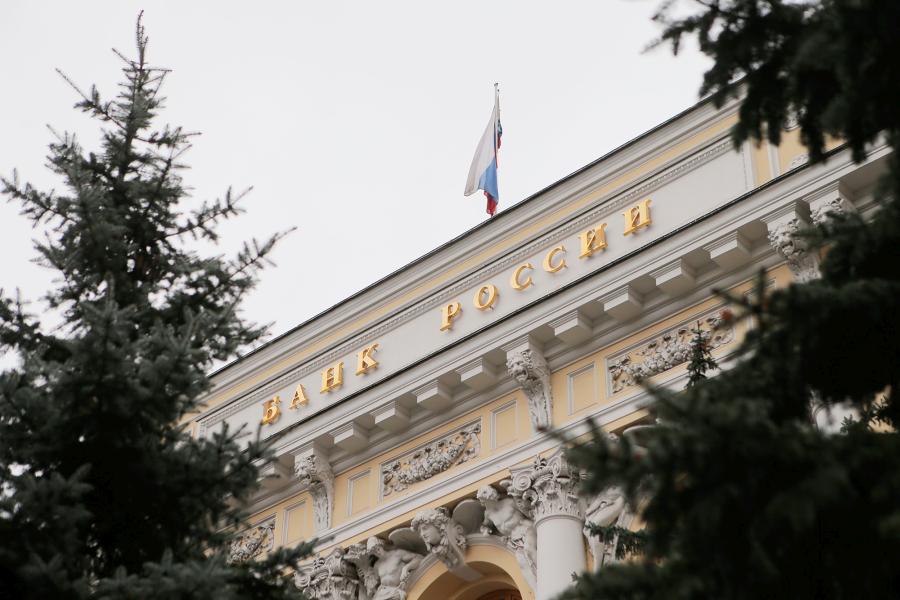 ЦБ РФ
