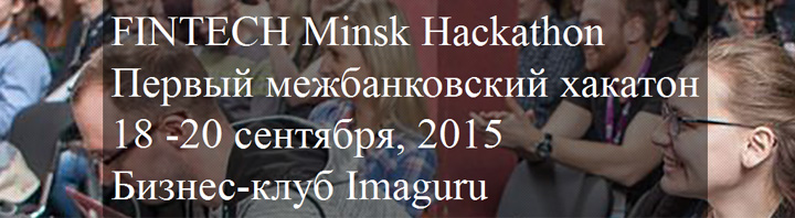 FinTech хакатон