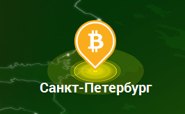 Bitcoin Conference Saint Petersburg