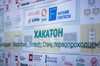 Хакатон Блокчейн и другие финансовые технологии