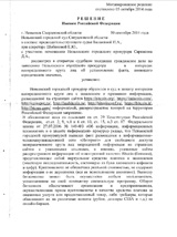 Решение Невьянского городского суда о блокирвке Bitcoin сайтов