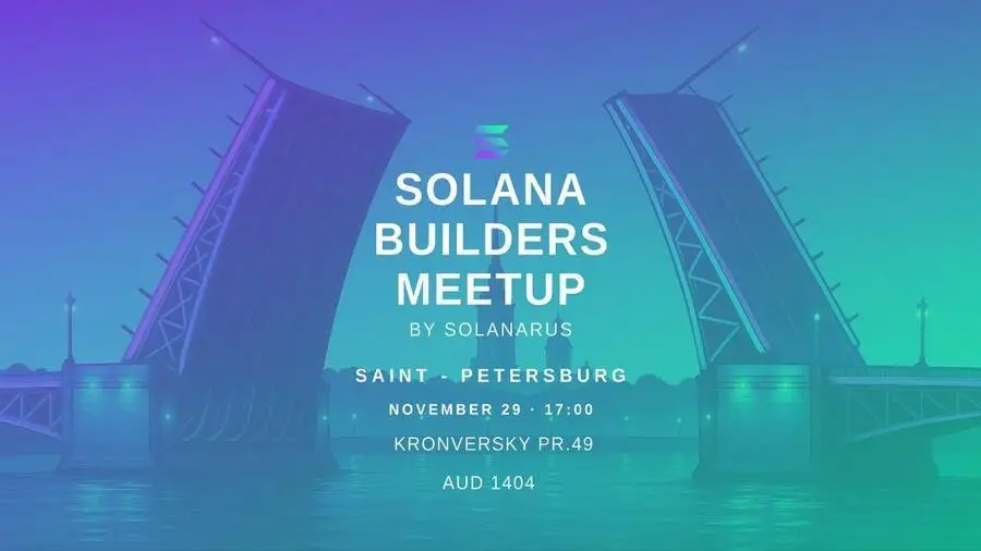 29 ноября в Санкт-Петербурге состоится Solana Builders Meetup