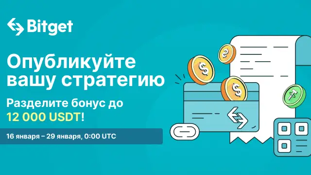 Bitget распределит 12 000 USDT между участниками нового конкурса