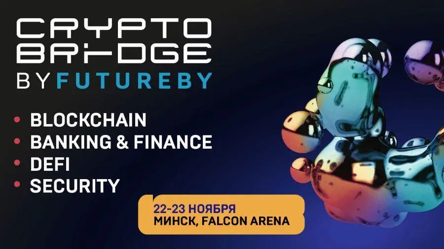 22-23 ноября в Минске пройдет FORUM CRYPTO BRIDGE