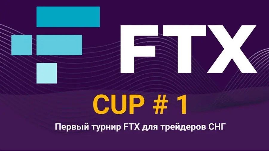 TradeLink и FTX предлагают трейдерам сразиться на осеннем турнире с призовым фондом $50 000 TradeLink и FTX предлагают трейдерам сразиться на осеннем турнире с призовым фондом $50 000