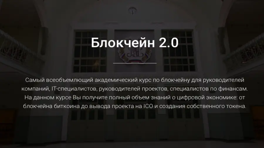 В РЭУ им. Плеханова 7 апреля стартует программа Блокчейн 2.0