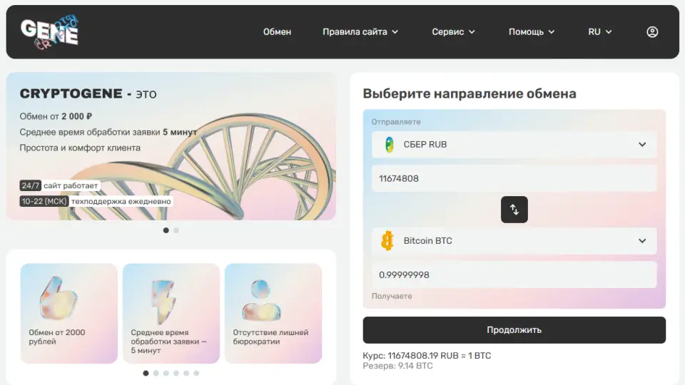 CryptoGene: автоматический обмен криптовалют за пять минут