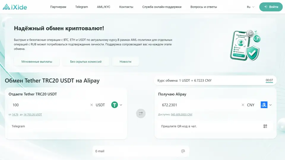 IxIDE: безопасный обмен криптовалют с поддержкой переводов Alipay и WeChat
