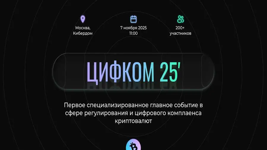November 7 in Moscow will be a conference figure 2025 November 7 in Moscow will be a conference figure 2025