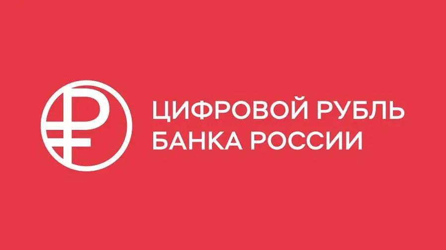 ЦБ РФ представил логотип цифрового рубля и установил тарифы на транзакции