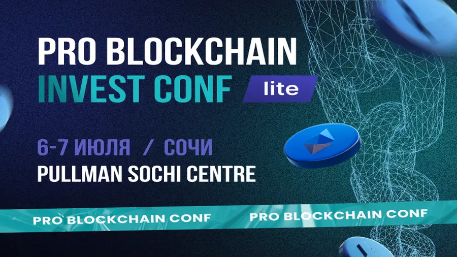 6-7 июля в Сочи пройдет конференция Pro Blockchain Invest Conf 6-7 июля в Сочи пройдет конференция Pro Blockchain Invest Conf