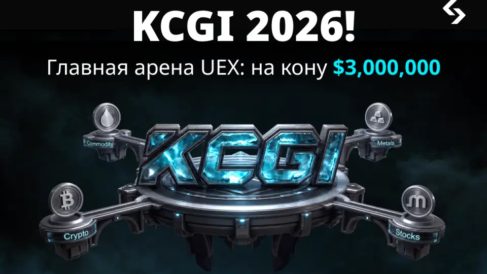 Bitget открыла регистрацию на KCGI 2026 с призовым фондом до 3 млн USDT