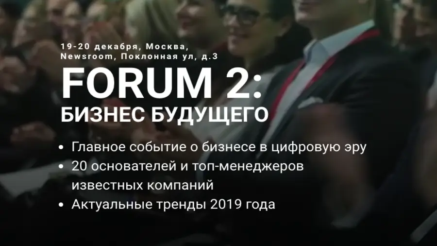 19-20 декабря в Москве пройдет ICONS FORUM 2