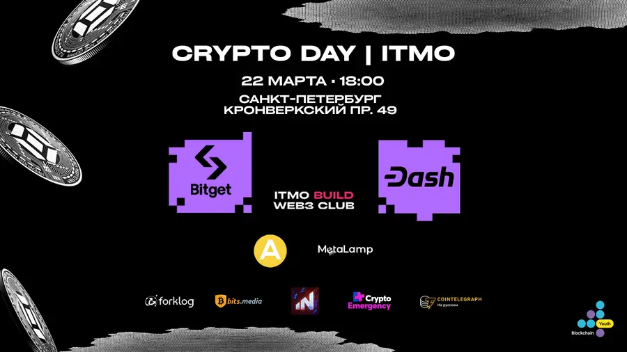 22 марта в Санкт-Петербурге состоится мероприятие Crypto Day