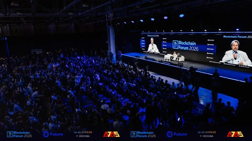Blockchain Forum 2026 в Москве собрал 16 388 участников со всего мира