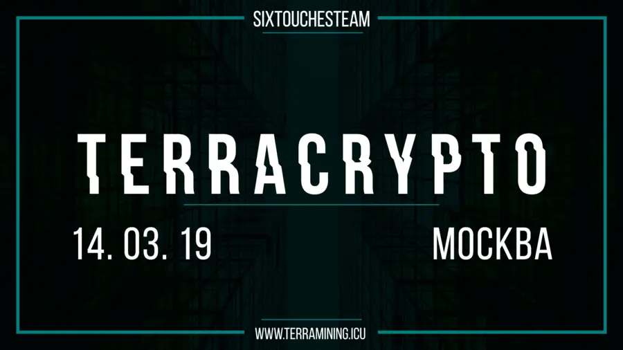 Второй международный форум по майнингу TerraCrypto состоится в Москве 14 марта