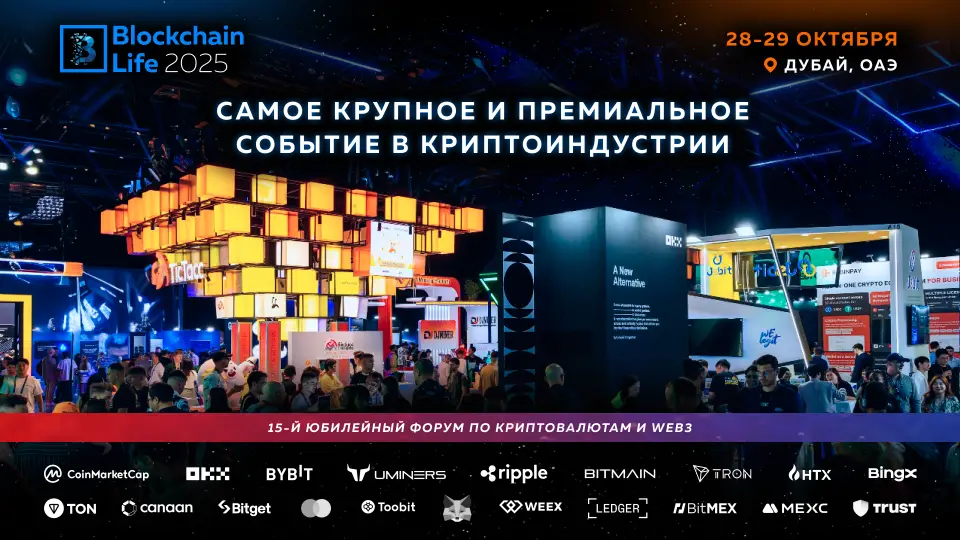 Blockchain Life forum will be held in Dubai October 28–29