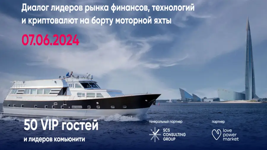 7 июня в Санкт-Петербурге во время ПМЭФ пройдет встреча Not Only Crypto 7 июня в Санкт-Петербурге во время ПМЭФ пройдет встреча Not Only Crypto