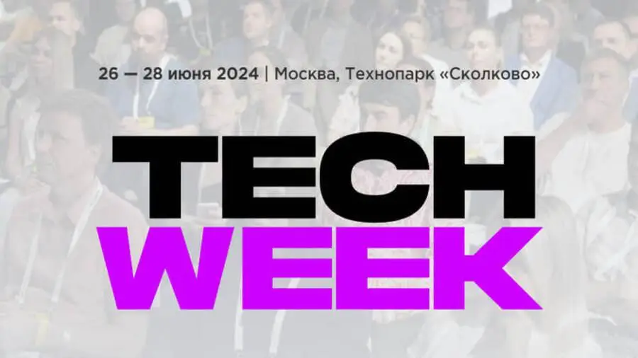 26 июня в Москве стартует ежегодная конференция и выставка TECH WEEK 26 июня в Москве стартует ежегодная конференция и выставка TECH WEEK