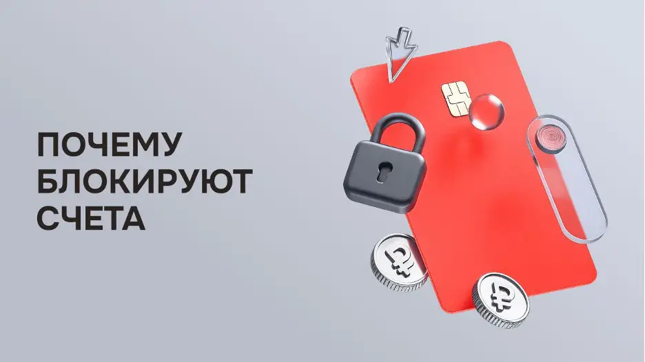 Why banks block accounts when exchanging cryptocurrencies and P2P