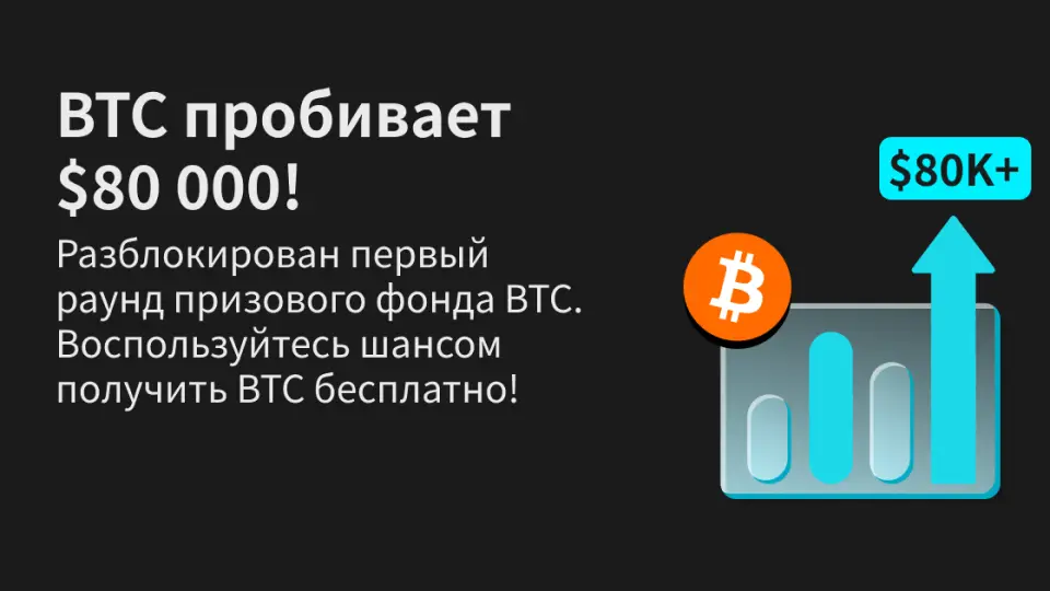 Bitget проводит акцию по раздаче BTC в честь исторического максимума цены монеты Bitget проводит акцию по раздаче BTC в честь исторического максимума цены монеты