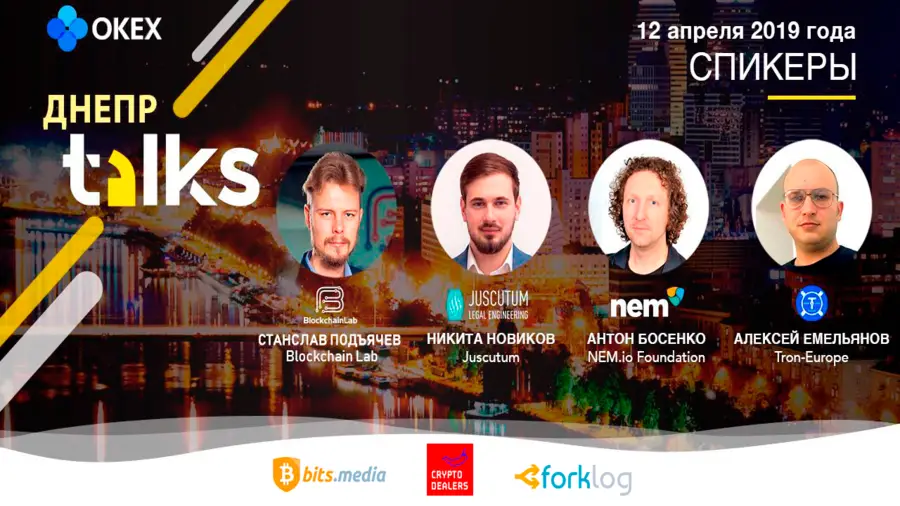 12 апреля в Днепре пройдет третий региональный митап «OKEx Talks 2019»
