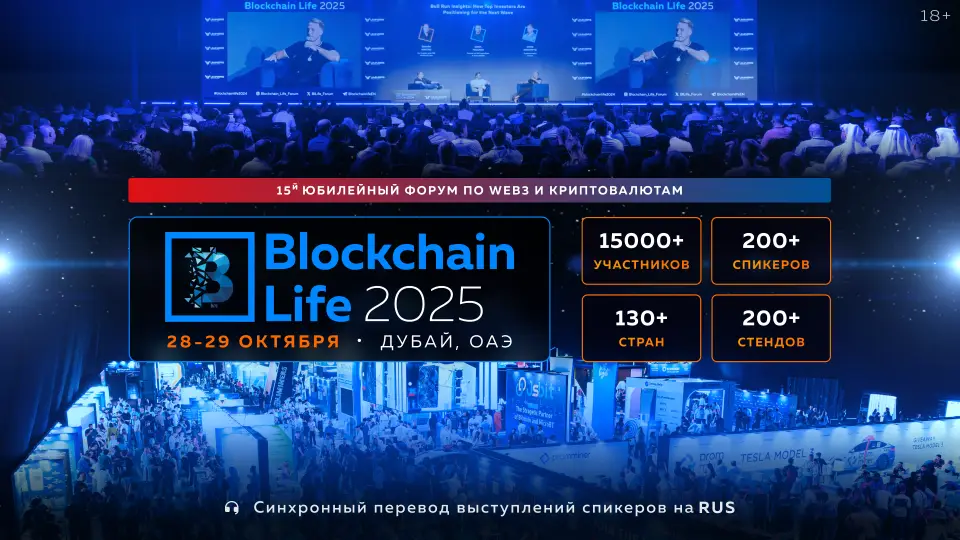 The anniversary Blockchain Life Forum will be held on October 28–29 in Dubai