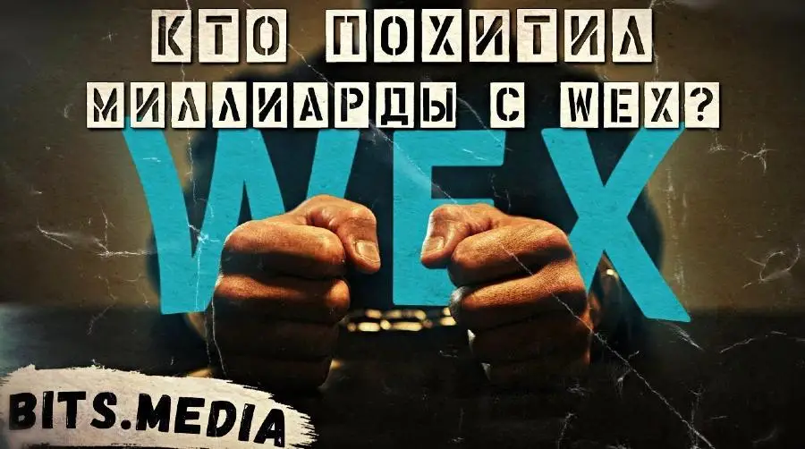 Вымогавшие взятку у «красного админа» биржи WEX полицейские объявлены в розыск Вымогавшие взятку у «красного админа» биржи WEX полицейские объявлены в розыск
