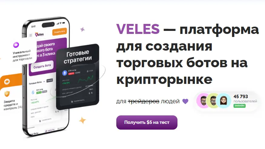 Veles Finance: год эволюции от торговых ботов к комплексной экосистеме