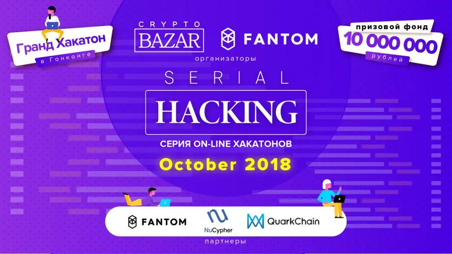 В октябре в Москве пройдет вторая часть MEET-UP SERIAL HACKING