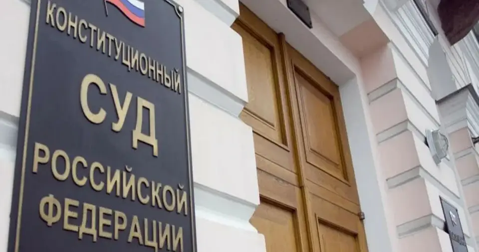 Конституционный суд России рассмотрит жалобу о защите криптоинвесторов