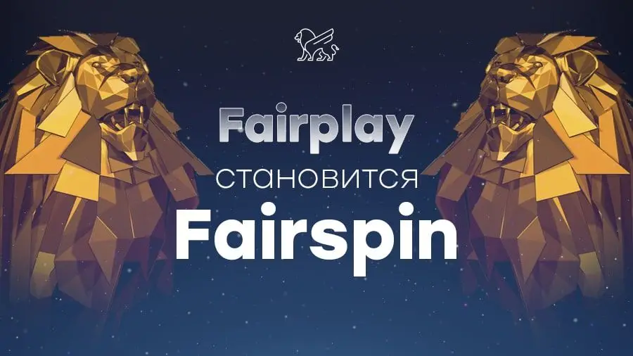 Блокчейн-казино Fairplay меняет название на Fairspin и добавляет фиат