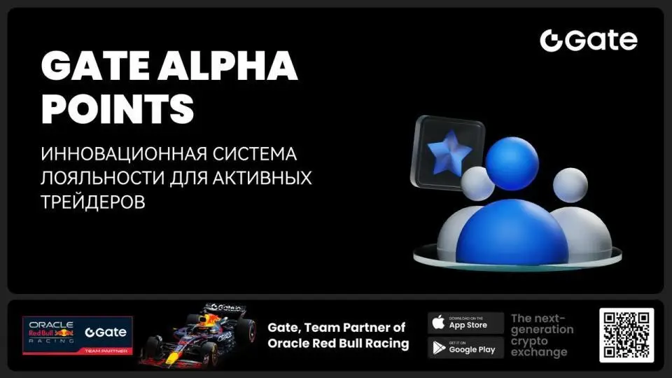 Запущено Gate Alpha Points