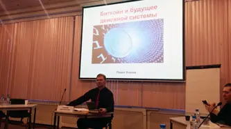 Павел Усанов лекция Bitcoin