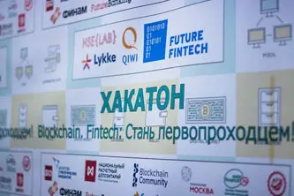 Хакатон Блокчейн и другие финансовые технологии