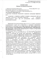 Решение Невьянского городского суда о блокирвке Bitcoin сайтов