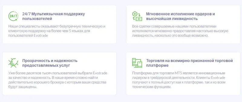 Evotrade 3